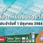 ผล หวย 1 มิถุนายน 2564